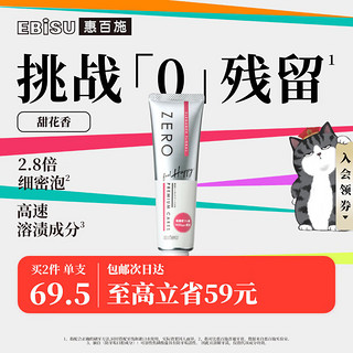 EBiSU 惠百施 ZERO绵密泡倍净牙膏清新口气美白亮白 甜花青提香型 90g