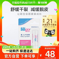 88VIP：sebamed 施巴 婴儿护唇膏 4.8g