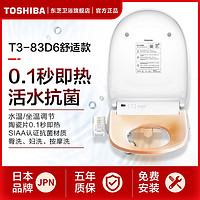 TOSHIBA 东芝 日本东芝智能马桶盖T3P抗菌即热冲洗座圈加热暖风烘干家用坐便盖