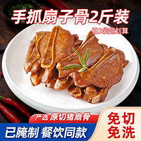 掌中勺 手抓扇子骨半成品冷冻腌制猪扇骨排骨酒饭店烧烤食材预制菜