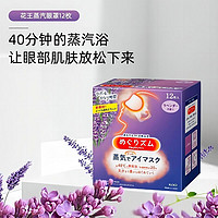 MegRhythm 美舒律 花王美舒律 蒸汽眼罩热敷缓解眼疲劳黑眼圈睡眠遮光贴12片