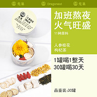 Dragonest/龙巢 龙巢手选5A原料人参桂花枸杞菊花决明子15罐/盒