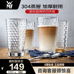 WMF 福腾宝 德国WMF菱纹玻璃杯子家用水杯ins风咖啡杯啤酒杯