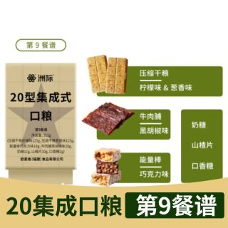 食芳溢20速食军单兵作战用粮压缩饼干即食整箱食品户外干粮 【2022年底生产】单兵口粮第9餐