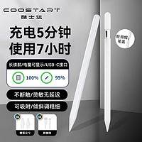 酷士达 Apple Pencil 极速闪充倾斜款 电容手写笔 白色
