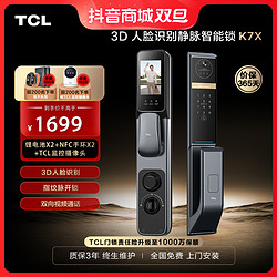 TCL K7X 指静脉人脸识别全自动智能门锁