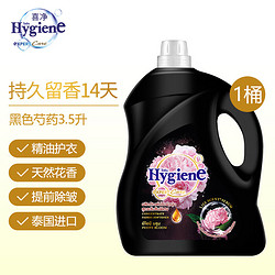 喜净 hygiene泰国原装进口柔顺剂 洗护浓缩持久浸泡衣服留香去静电 芍药盛放3.5L