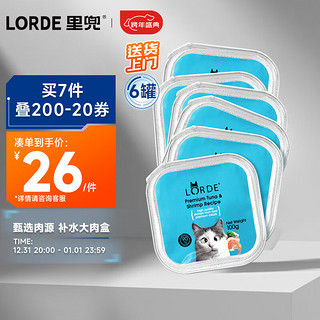 LORDE 里兜 猫零食罐头 6罐