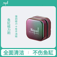 Nepall 鱼缸刷磁力刷玻璃擦双面清理刷子擦缸器清洗清洁工具带刮藻 渐变色磁力刷中号适用8mm以内玻