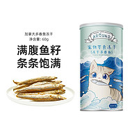 增强猫咪免疫力：LOVE AROUND 爱立方 猫零食 多春鱼冻干 60g