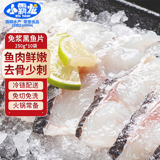 小霸龙免浆黑鱼片 250g *10袋