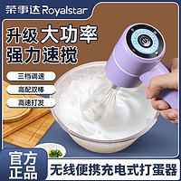 抖音超值购：Royalstar 荣事达 打蛋器电动家用小型手持式鸡蛋搅拌棒烘焙蛋糕奶油打发神器