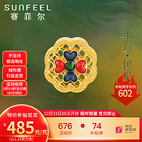 SUNFEEL 赛菲尔 黄金转运珠女足金四叶草 最好买1.16克重 31号晚八点活动克价464