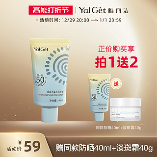 Yalget 雅丽洁 美白防晒霜SPF50+防紫外线防晒隔离二合一