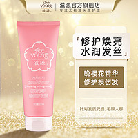 seeyoung 滋源 樱花修护香氛护发素 200ml