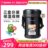 ZOJIRUSHI 象印 SL-XD20 保温提锅 3层 2L 黑色