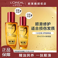 抖音超值购：L＇oreal 欧莱雅 巴黎欧莱雅奇焕润发精油针对损伤发质烫染修复护理红瓶柔顺顺滑