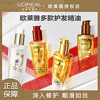 抖音超值购：L＇oreal 欧莱雅 护发精油改善防毛躁柔顺修护顺滑发质修复烫染红瓶免洗留香