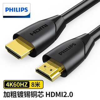 飞利浦(PHILIPS)HDMI线工程级4K高清线 3D视频线60HZ 笔记本电脑机顶盒连接电视显示器投影仪连接线 8米6118