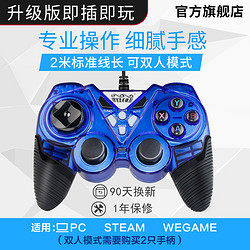 WELCOM 惠康 游戏手柄电脑版有线PC360电视USBNBA2k21笔记本实况足球steam怪物猎人物语2PS3家用双人成行艾尔登法环