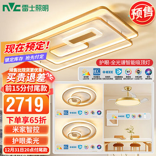 雷士（NVC）LED吸顶灯轻奢风全屋灯具大全2023款客厅卧室餐厅灯 护眼全光谱 【两室两厅-4灯】搭风扇