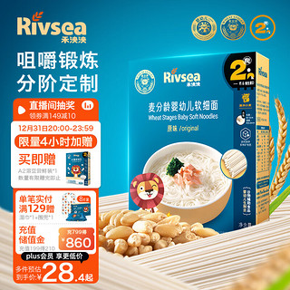 Rivsea 禾泱泱 婴幼儿面条 宝宝辅食8个月以上 麦分龄软细面原味180g