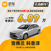 CHEVROLET 雪佛兰 科鲁泽 23款 1.5L 双离合悦享版