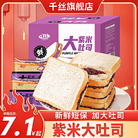 抖音超值购：千丝 紫米面包夹心吐司早餐面包整箱美味小吃休闲零食