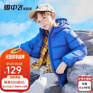 雪中飞 SNOWFLYING 石墨烯抗静电儿童羽绒服男童中大童女童面包服 深水蓝 170cm