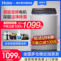 Haier 海尔 全自动波轮洗衣机直驱变频家用大容量8/9/10公斤