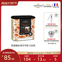 Valrhona 法芙娜 法国原装进口无添加糖纯可可粉烘焙原料蛋糕甜品巧克力250g