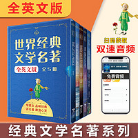 小王子+老人与海+海底两万里+盖茨比+三天光明 全英文 (5册焕新装)经典文学名