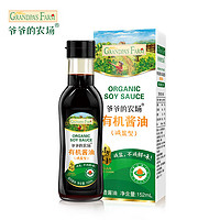 Grandpa's Farm 爷爷的农场 GF四国有机酱油调味料拌饭酱油减盐152ml