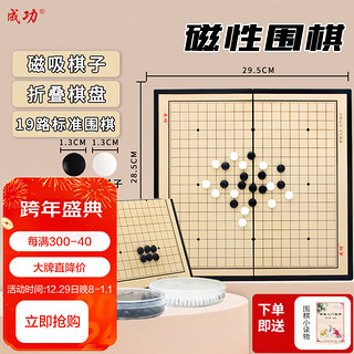 成功 围棋磁石围棋子折叠式围棋五子棋桌游儿童棋便捷式围棋套装棋5211