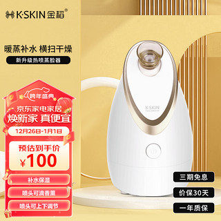 K·SKIN 金稻 蒸脸仪器面部喷雾补水仪蒸汽机 热喷蒸脸器 加湿器香薰离子热喷面膜搭档 生日礼物女 KD2300