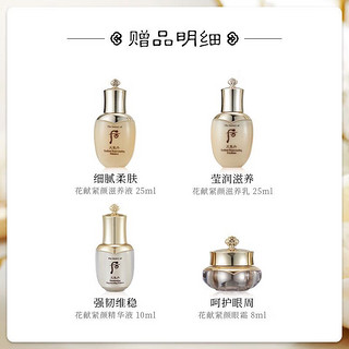 WHOO 后 The History of Whoo）天气丹花献光彩紧颜水乳霜护肤品7件套套盒 送女友