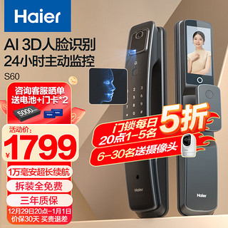 Haier 海尔 智能门锁人脸识别指纹锁带猫眼监控摄像头智能指纹密码锁电子锁门锁免费上门安装高端S60