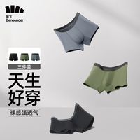 Beneunder 蕉下 无痕内裤抗菌男士莫代尔四角裤女三角薄款透气