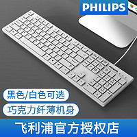 PHILIPS 飞利浦 巧克力有线键盘鼠标套装USB通用办公游戏电脑台式笔记本