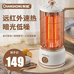 CHANGHONG 长虹 鸟笼取暖器暖脚家用节能电暖器速热小太阳烤火器卧室烤火炉