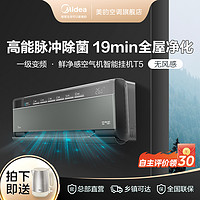 抖音超值购：Midea 美的 T5空气机1.5匹挂机空调壁挂式双重净化1级变频冷暖