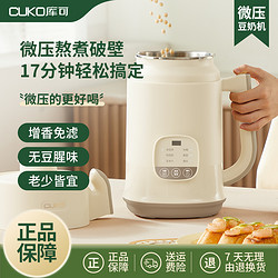 CUKO 库可 微压家用豆浆机多功能全自动小型豆奶机免煮免滤大容量破壁机