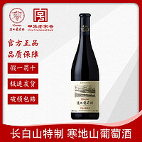 TONHWA 通化葡萄酒 长白山特制山葡萄酒 12度750mL甜红 红酒整箱装