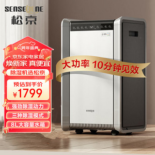 移动端、京东百亿补贴：SENSEGENE 松京 DH05 除湿机/抽湿机除湿量50L/天地下室 别墅地下室复式工业商用大功率升级款