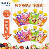 Bebivita 贝唯他 12袋5折直降|贝唯他婴儿果泥无添加儿童零食宝宝辅食德国进口水果