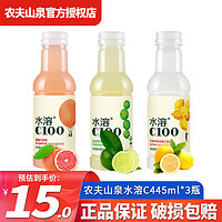 农夫山泉 水溶c100多口味复合果汁饮料饮品补充每日维C 445mL 3瓶 2-3口味混合