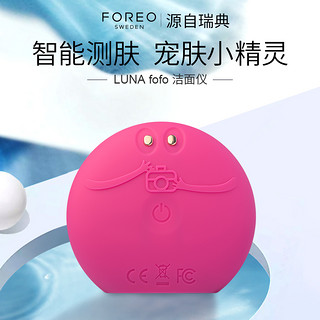 FOREO 斐珞尔 LUNA fofo硅胶露娜洗脸仪app测肤洁面仪神器