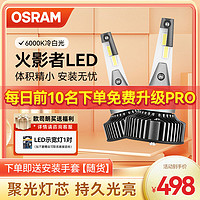 OSRAM 欧司朗 火影者LED汽车灯泡远近光灯H4H7H11强光HB3改装led车大灯