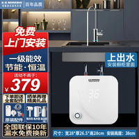 AOMIRESHI 小厨宝电热水器 1500W速热+上出水（10年保修）