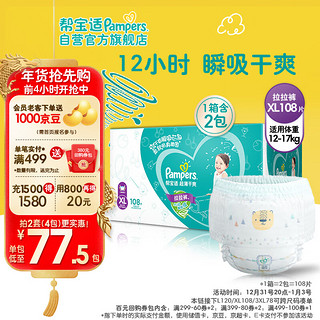 Pampers 帮宝适 绿帮系列 拉拉裤 XL108片